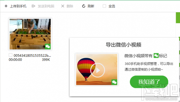 微信小視頻怎么導(dǎo)出 360手機(jī)助手導(dǎo)出微信小視頻教程
