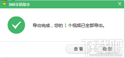 微信小視頻怎么導(dǎo)出 360手機(jī)助手導(dǎo)出微信小視頻教程