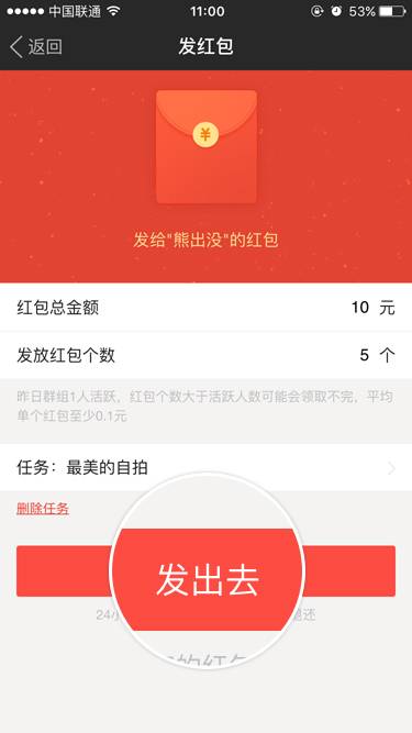蘋果手機(jī)中陌陌發(fā)送群紅包具體流程介紹