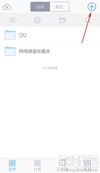 騰訊微云手機(jī)版怎么上傳文件