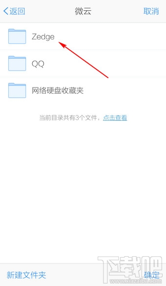 騰訊微云手機(jī)版怎么上傳文件