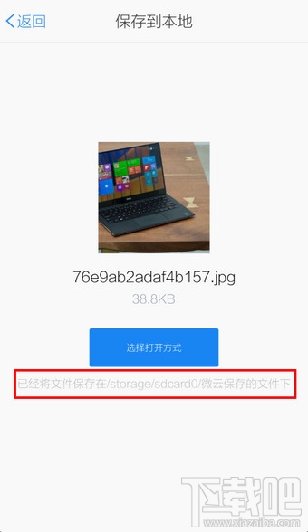 微云下載的東西在哪里 微云網(wǎng)盤下載目錄