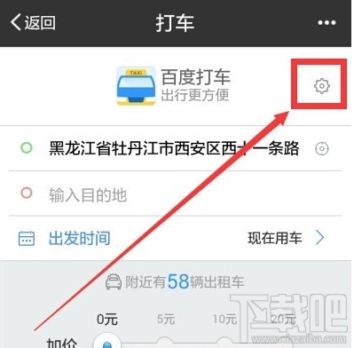 手機(jī)百度怎么打車(chē) 手機(jī)百度打車(chē)方法