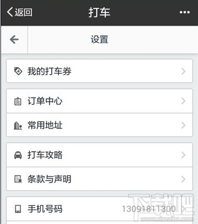 手機(jī)百度怎么打車(chē) 手機(jī)百度打車(chē)方法