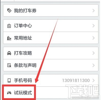 手機(jī)百度怎么打車(chē) 手機(jī)百度打車(chē)方法