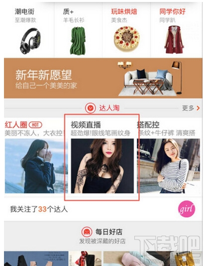 淘寶直播怎么開(kāi)通 淘寶直播怎么申請(qǐng)直播