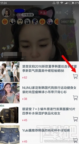 淘寶直播怎么邊看直播邊買東西 淘寶直播怎么購(gòu)物