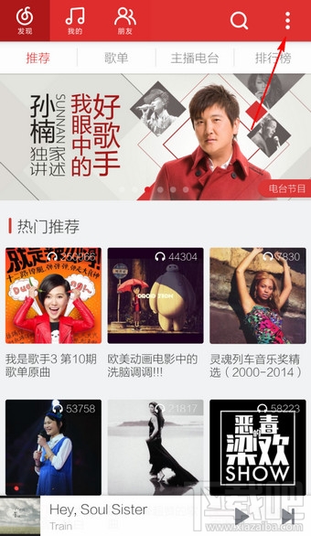 手機(jī)網(wǎng)易云音樂(lè)怎么聽(tīng)歌識(shí)曲