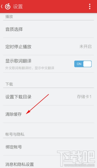 手機(jī)網(wǎng)易云音樂(lè)緩存歌曲在哪里 網(wǎng)易云音樂(lè)緩存怎么清理