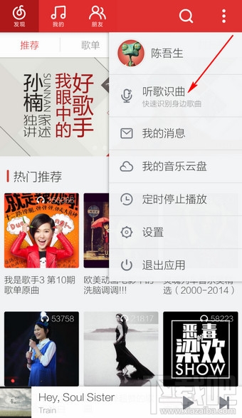 手機(jī)網(wǎng)易云音樂(lè)怎么聽(tīng)歌識(shí)曲
