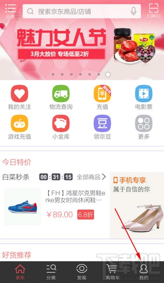 手機(jī)京東商城怎么看關(guān)注的商品