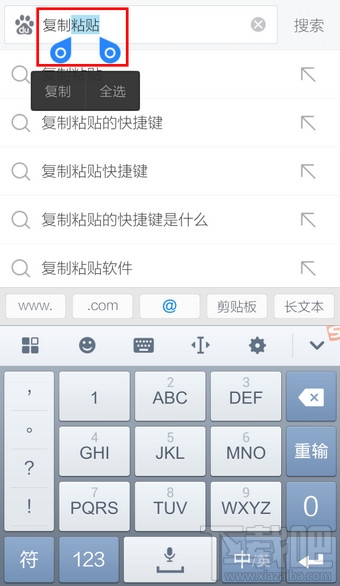 手機搜狗輸入法怎么復(fù)制粘貼？