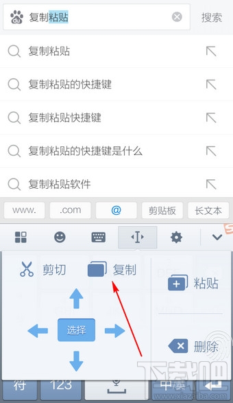 手機搜狗輸入法怎么復(fù)制粘貼？