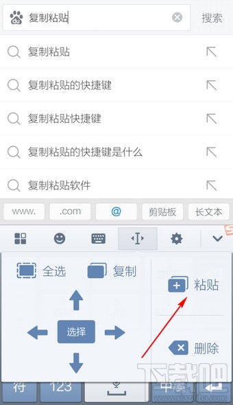 手機搜狗輸入法怎么復(fù)制粘貼？