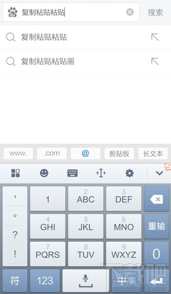 手機搜狗輸入法怎么復(fù)制粘貼？