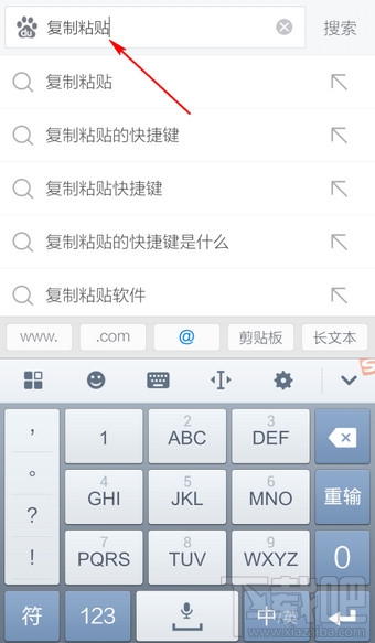 手機搜狗輸入法怎么復(fù)制粘貼？