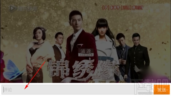 手機騰訊視頻怎么發送彈幕？