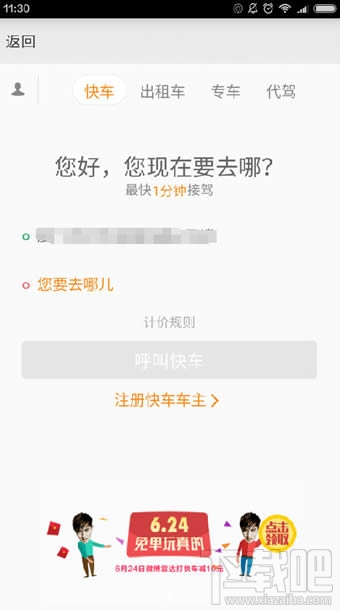新浪微博雷達(dá)打車怎么叫車 微博雷達(dá)打車怎么用