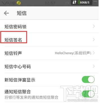 微信電話本怎么設置短信簽名
