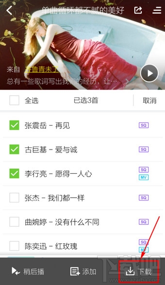 手機(jī)酷狗音樂怎么批量下載