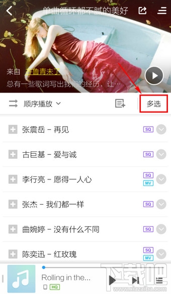 手機(jī)酷狗音樂怎么批量下載