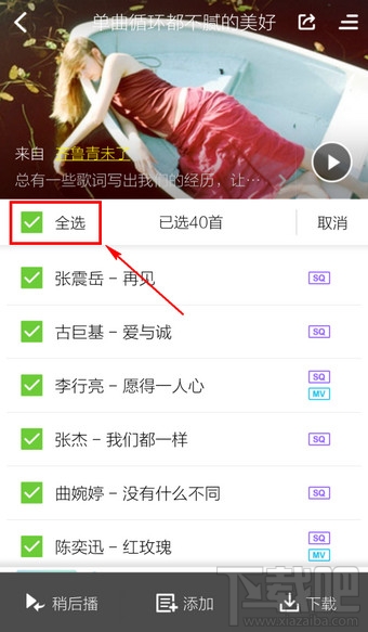 手機(jī)酷狗音樂怎么批量下載