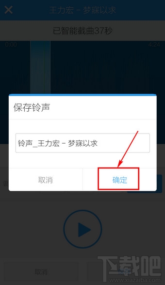 手機(jī)酷狗怎么制作鈴聲 手機(jī)酷狗鈴聲制作方法教程