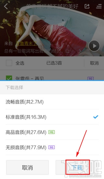 手機(jī)酷狗音樂怎么批量下載