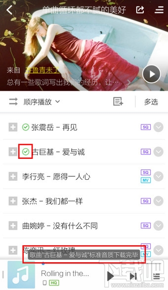 手機(jī)酷狗音樂怎么批量下載