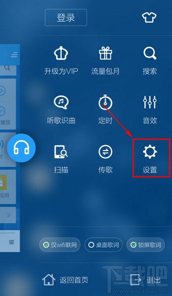 手機酷狗音樂怎么設置邊聽邊下載歌曲