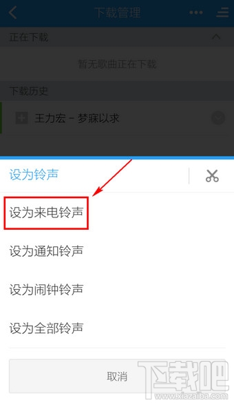 手機酷狗音樂怎么設(shè)置鈴聲