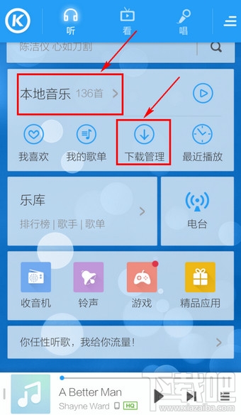 手機酷狗音樂怎么設(shè)置鈴聲