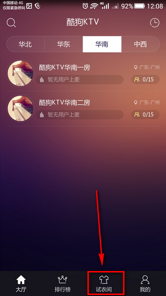 酷狗ktv怎么創(chuàng)建房間 酷狗ktv在線怎么玩