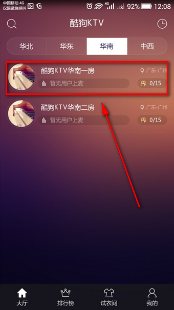 酷狗ktv怎么創(chuàng)建房間 酷狗ktv在線怎么玩