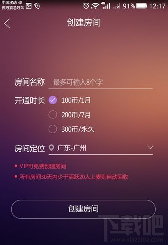酷狗ktv怎么創(chuàng)建房間 酷狗ktv在線怎么玩