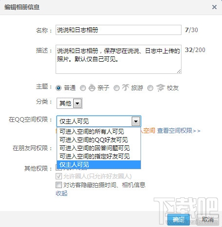 qq空間相冊怎么加密 qq空間相冊怎么設置權限