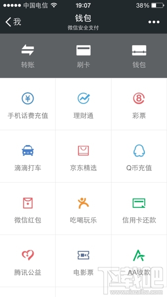 微信刷卡支付怎么用 微信刷卡支付申請(qǐng)