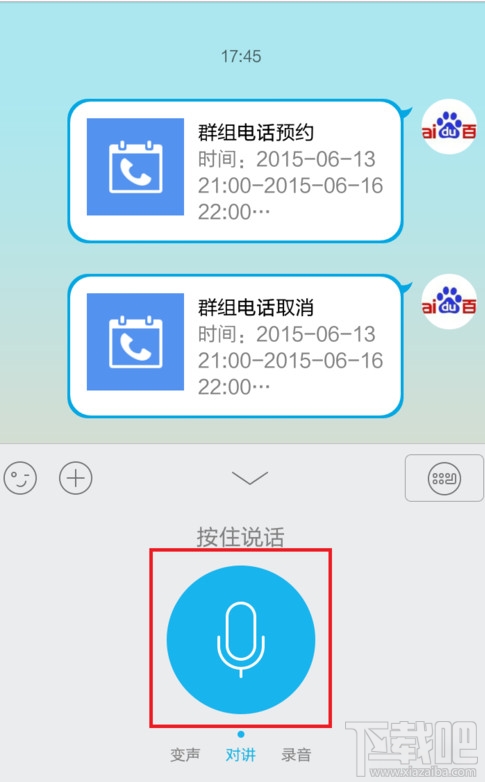 手機(jī)QQ語(yǔ)音消息變聲怎么用 手機(jī)QQ語(yǔ)音怎么變聲