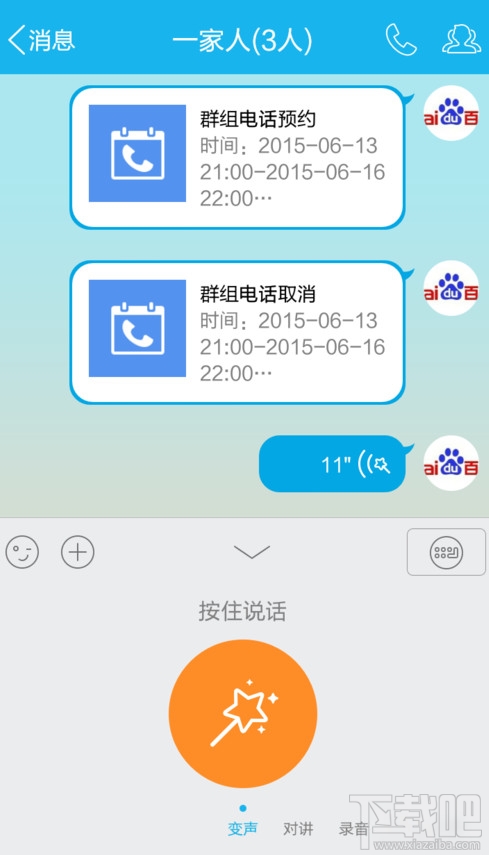 手機(jī)QQ語(yǔ)音消息變聲怎么用 手機(jī)QQ語(yǔ)音怎么變聲