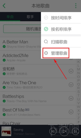 手機(jī)qq音樂怎么清空歌曲列表