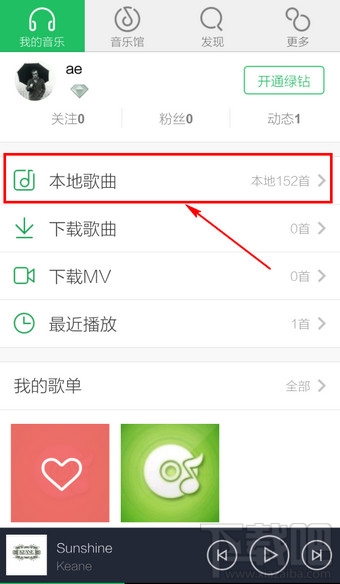 手機(jī)qq音樂怎么清空歌曲列表