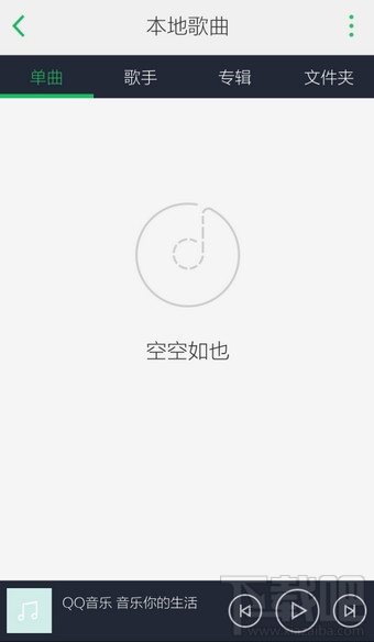 手機(jī)qq音樂怎么清空歌曲列表