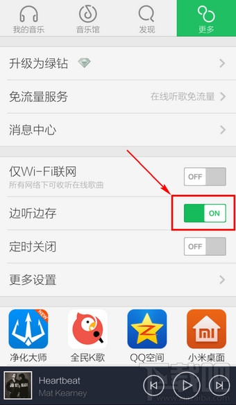 手機qq音樂怎么取消自動下載