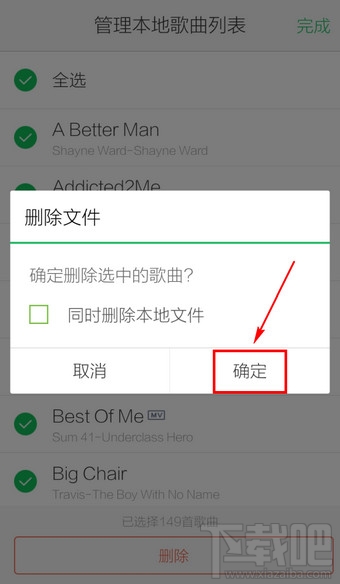 手機(jī)qq音樂怎么清空歌曲列表