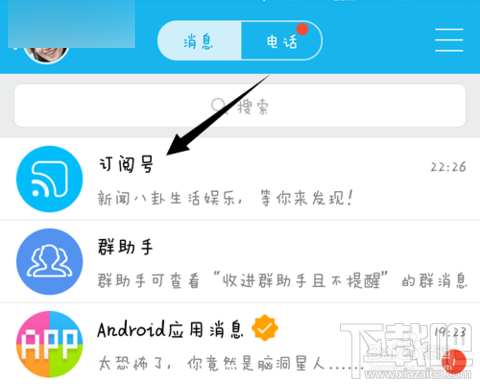 手機(jī)qq訂閱號(hào)怎么取消 手機(jī)qq訂閱號(hào)在哪里