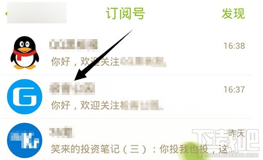手機(jī)qq訂閱號(hào)怎么取消 手機(jī)qq訂閱號(hào)在哪里