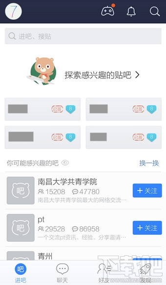 手機(jī)百度貼吧客戶端怎么退出登錄