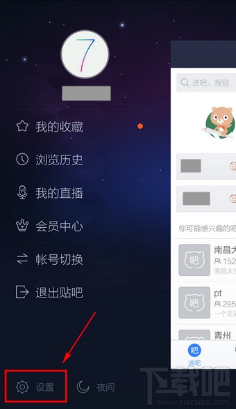 手機(jī)百度貼吧客戶端怎么退出登錄