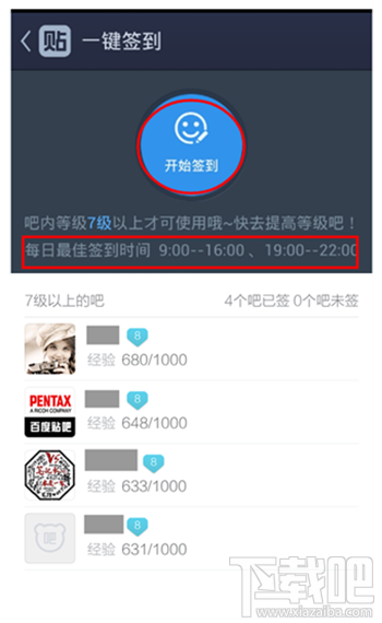 手機(jī)百度貼吧怎么一鍵簽到