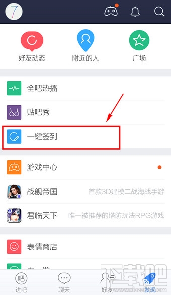 手機(jī)百度貼吧怎么一鍵簽到
